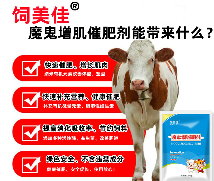 育肥牛飼料添加劑塑型長(zhǎng)瘦肉 改善體型廠家包郵 育肥牛飼料添加劑塑型長(zhǎng)瘦肉 改善體型廠家包郵
