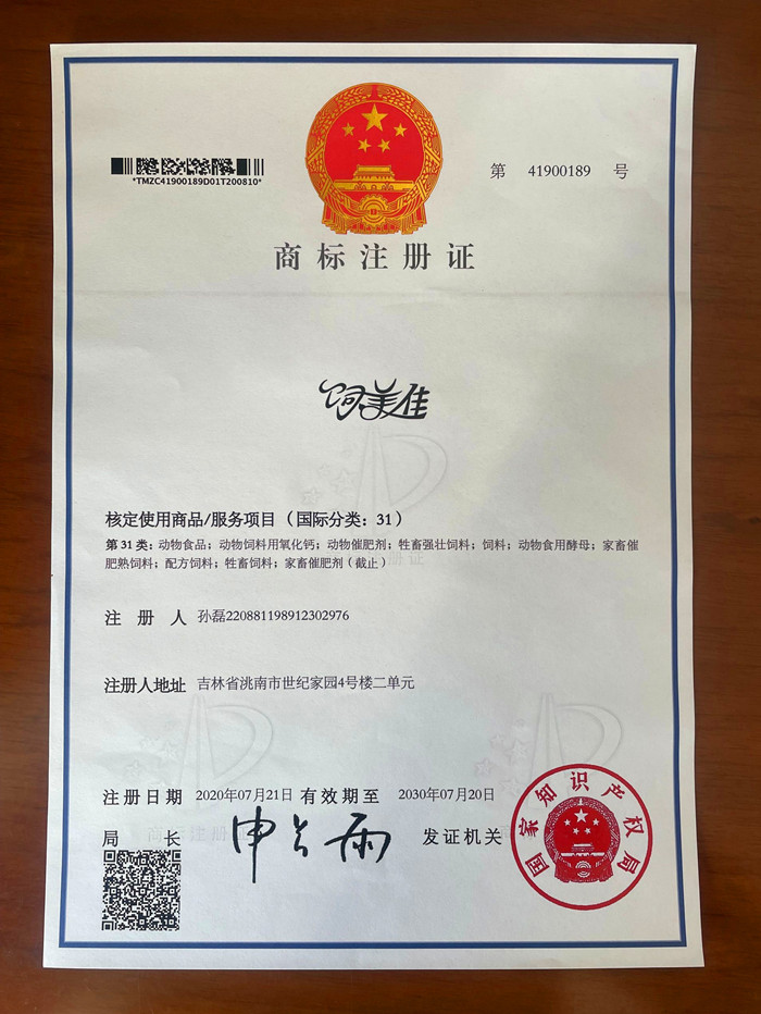 飼美佳注冊(cè)商標(biāo) 飼美佳注冊(cè)商標(biāo)