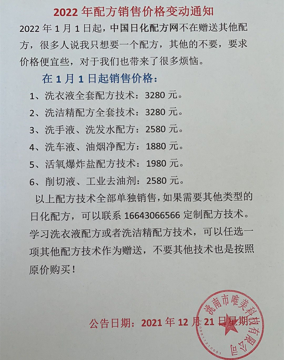 2022年***新價(jià)格調(diào)制通知