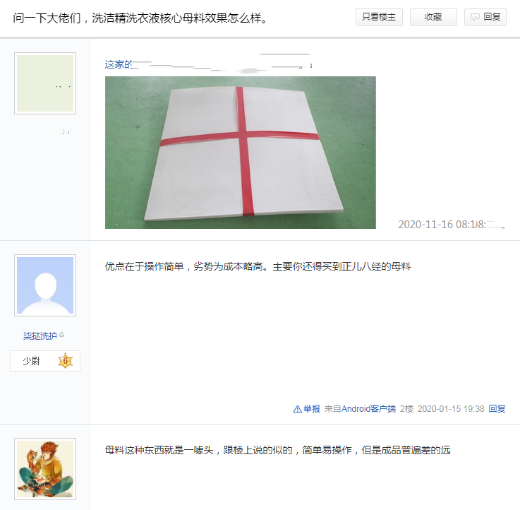 洗潔精母料靠譜嗎？