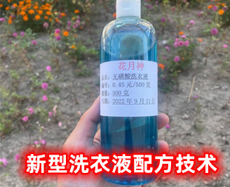 無磺酸洗衣液配方技術(shù)帶來的多方效益