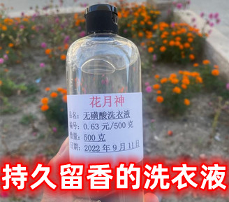 無磺酸洗衣液配方技術(shù)是如何實現(xiàn)并且降低成本的