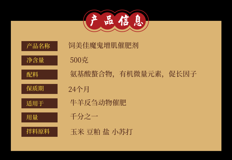 牛羊催肥促長產(chǎn)品信息 牛羊催肥促長產(chǎn)品信息