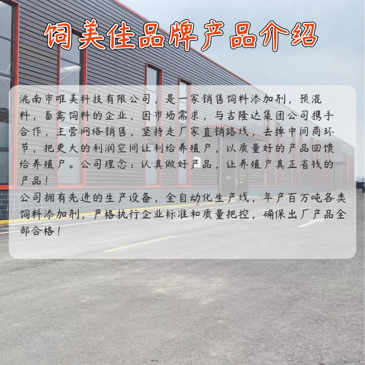 飼美佳產(chǎn)品生產(chǎn)工廠 飼美佳產(chǎn)品生產(chǎn)工廠