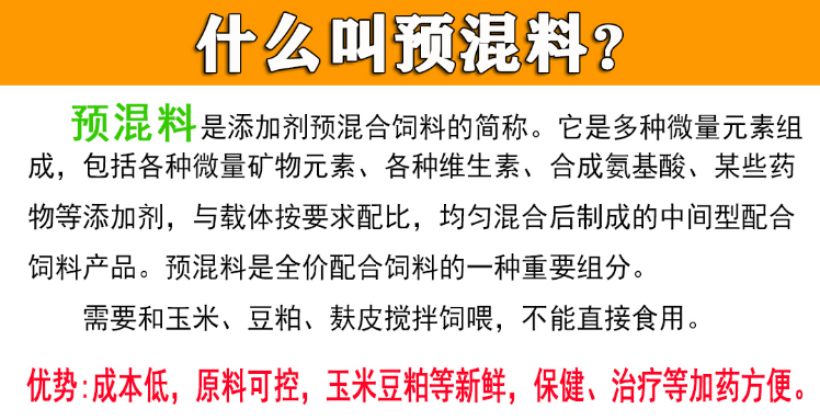 肉牛預(yù)混料
