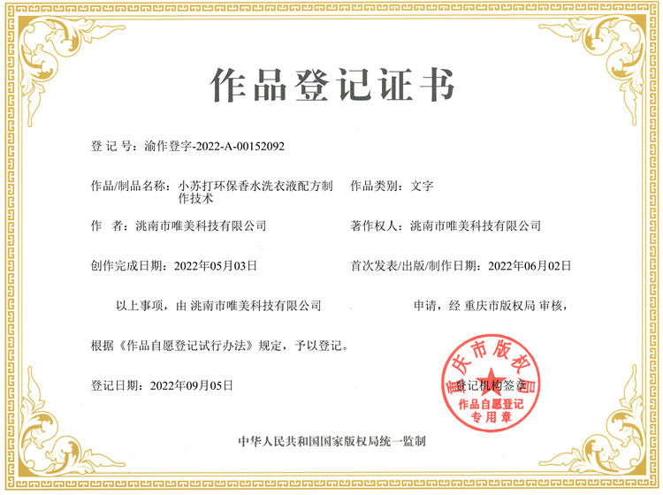 小蘇打香水洗衣液配方版權(quán)