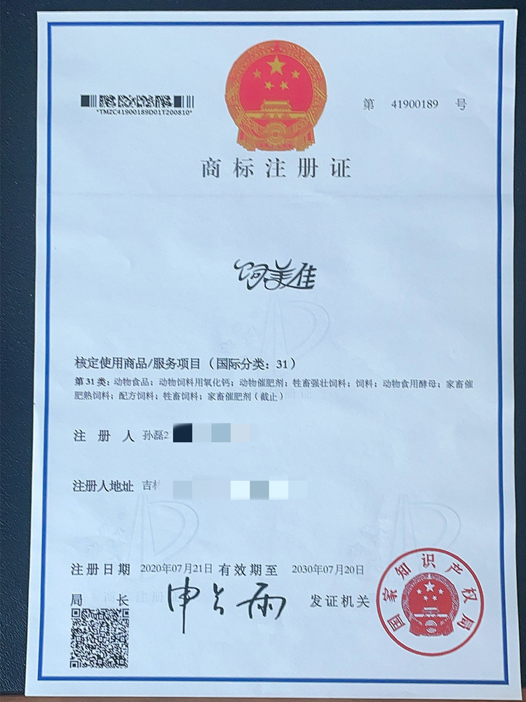 牛羊催肥劑商標