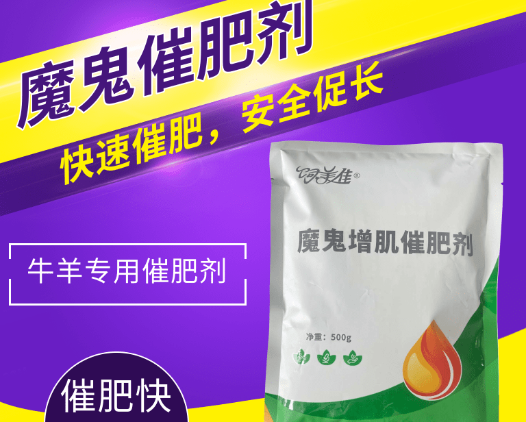 感覺網(wǎng)上賣的牛用催肥小料都是假的？