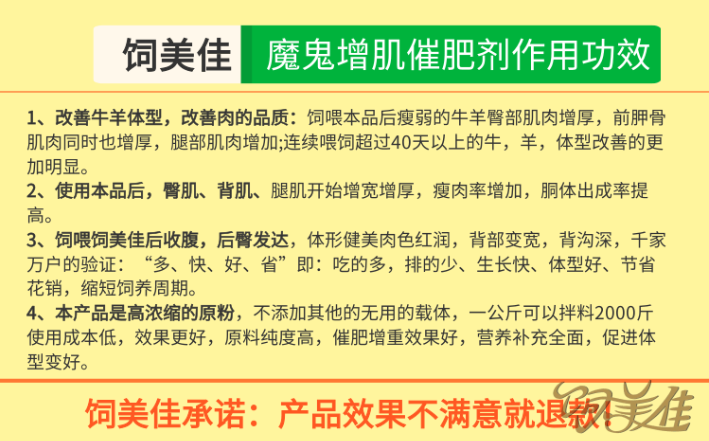 快速育肥添加劑有用嗎？