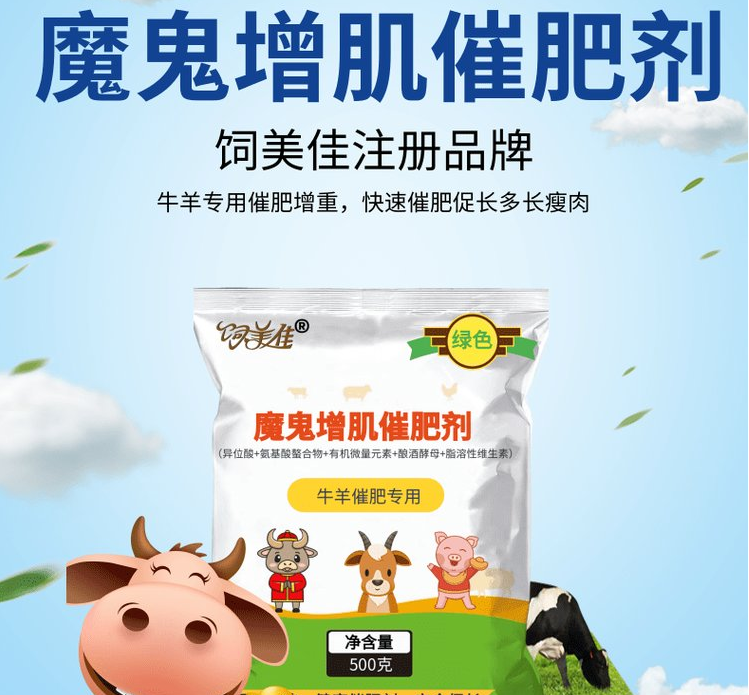 網(wǎng)傳的牛羊育肥小料是真的嗎？