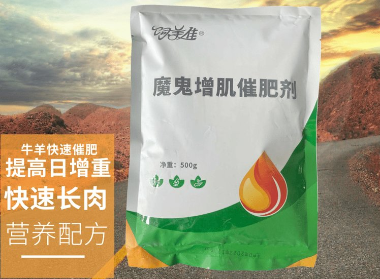 牛羊小料催肥增重劑改善體型廠家發(fā)貨