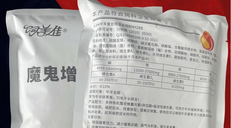 牛羊去油長(zhǎng)肉添加劑用那種好？