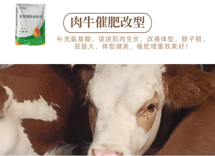 牛羊小料催肥劑