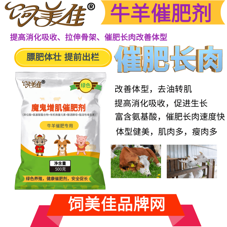 獸用催肥促長添加劑怎選