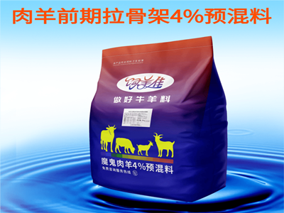 牛羊預(yù)混料的主要功能是什么? 牛羊預(yù)混料的主要功能是什么?