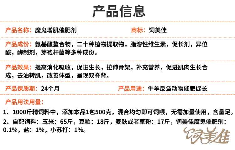 羊催肥添加劑哪種好 羊催肥添加劑哪種好