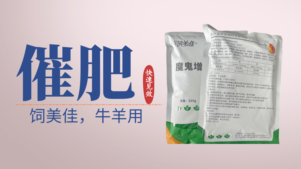 什么添加劑對(duì)牛催肥快有用 什么添加劑對(duì)牛催肥快有用