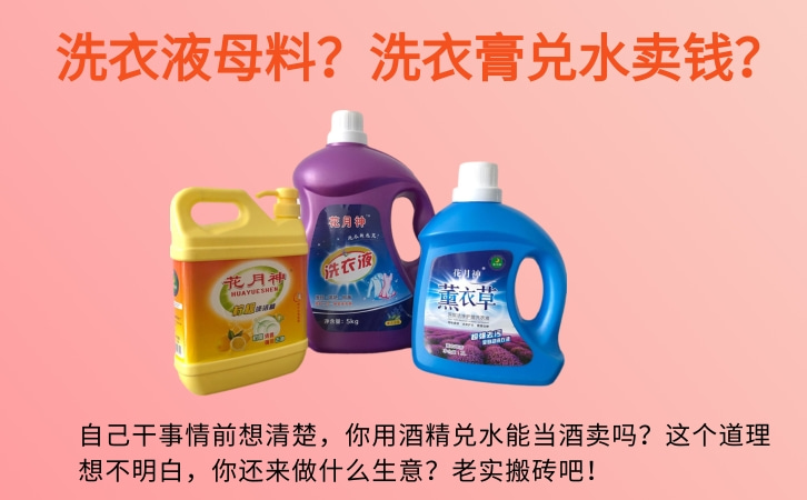 洗衣液小品牌有生存空間嗎 洗衣液小品牌有生存空間嗎