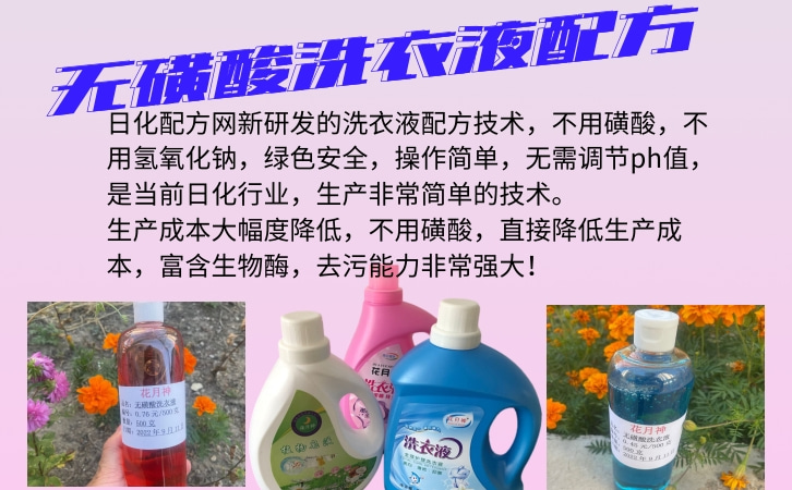 磺酸配出洗衣液顏色重