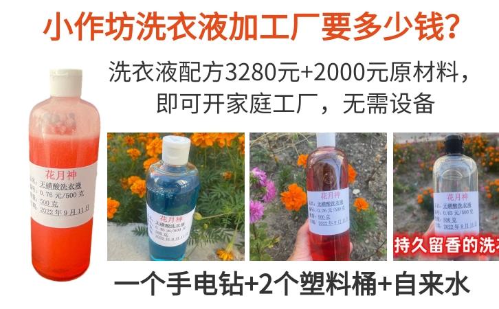 洗衣液和洗潔精的配料是一樣嗎 洗衣液和洗潔精的配料是一樣嗎