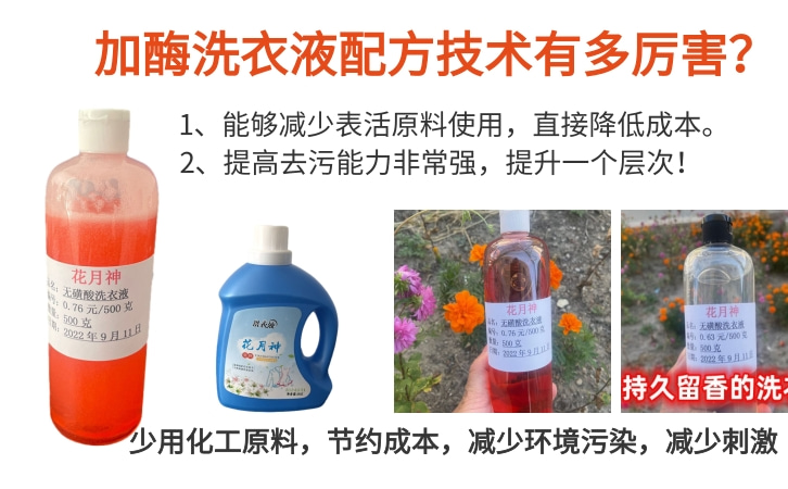 低泡洗衣液配方技術(shù)學習 洗衣液配方技術(shù)轉(zhuǎn)讓