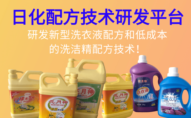 日化生產(chǎn)技術配方哪里專業(yè) 日化生產(chǎn)技術配方哪里專業(yè)